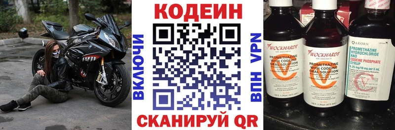 Codein напиток Lean (лин)  Шенкурск 
